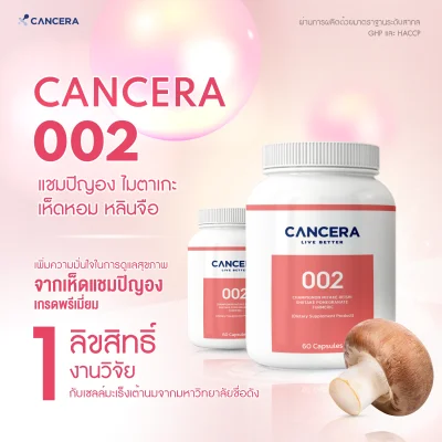 (1 กล่อง 60 แคปซูล) CANCERA 002